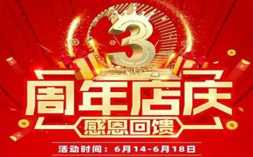 店庆饭店活动方案5篇