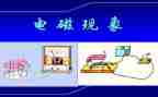 初中物理电与磁教案参考5篇