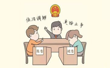 个人调解工作总结5篇