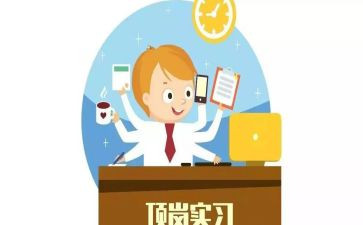 顶岗的自我鉴定最新5篇