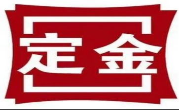租房屋定金合同推荐6篇