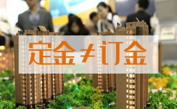 购房定金合同优质7篇