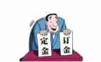 租房定金合同8篇