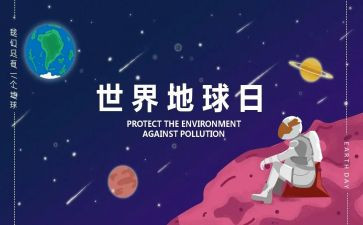 地球日述作文优秀5篇