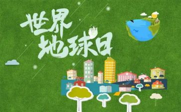小学地球日活动总结5篇