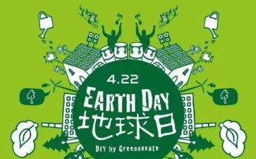 地球日的心得体会6篇