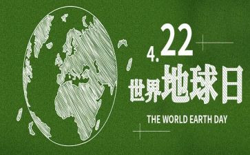 地球日主题活动总结6篇