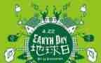 地球日的心得体会6篇