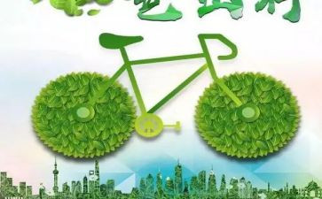 节能宣传周低碳日活动方案8篇