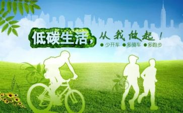 低碳环保的演讲稿优质7篇