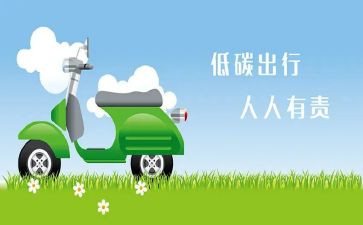 环保低碳生活演讲稿8篇