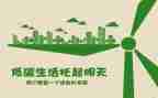 低碳环保的演讲稿推荐6篇