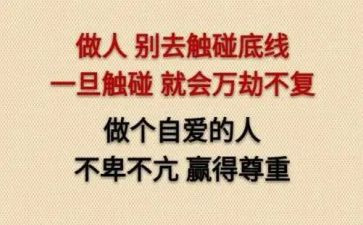 守底线的作文7篇