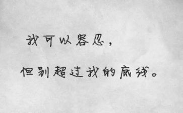 守底线的作文推荐8篇