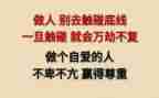 守底线的作文7篇