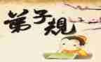 阅读《弟子规》心得体会8篇
