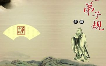 弟子规心得体会6篇
