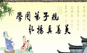弟子规心得体会800字6篇