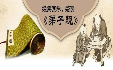 弟子规心得体会精选7篇