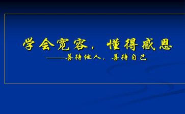 懂得感恩演讲稿8篇