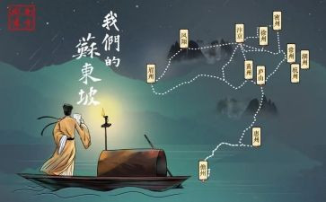 救东坡读后感精选7篇