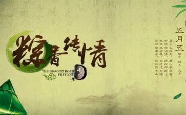 端午活动营销活动方案7篇