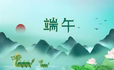 过端午作文600字通用8篇