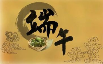 端午节教案与反思7篇