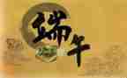 端午节小作文100字优秀5篇