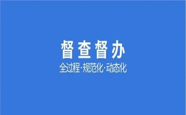 安全督查工作总结5篇