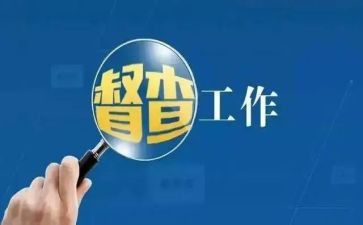 督查长工作计划8篇