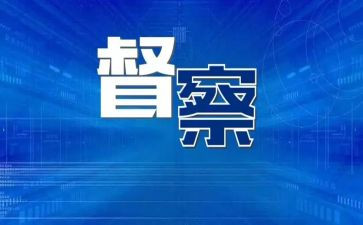 督查科督查工作计划5篇