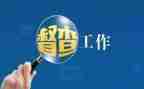 督查长工作计划8篇