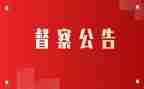 督查股工作计划7篇