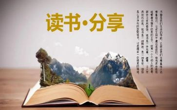 作文读后感模板6篇