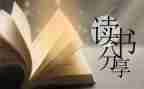 说读后感700字推荐7篇