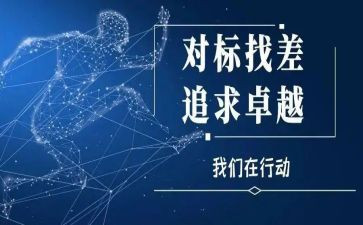 电厂对标工作计划8篇