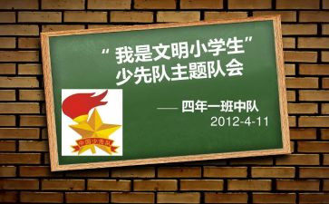 安全教育主题班队会教案6篇