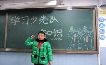 小学少先队队会活动方案8篇