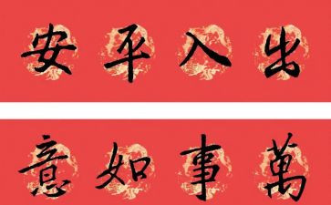 写对联作文参考7篇