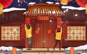 贴对联活动方案8篇