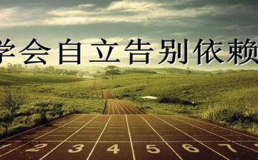 他独立了作文优质8篇