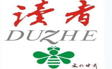 <读者>的读后感6篇