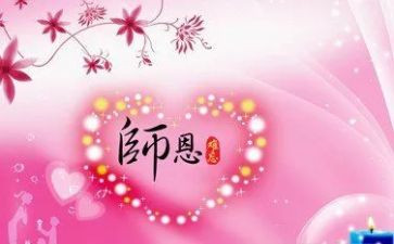 致我的恩师作文5篇