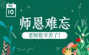 恩师类作文优质6篇