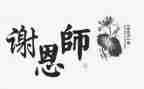 写恩师的作文模板8篇