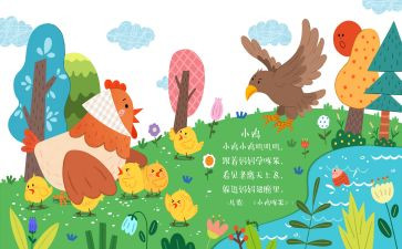 一年级动物儿歌教案5篇