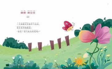 教幼儿学儿歌的教案参考6篇