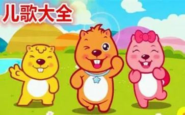 幼儿园语言课儿歌教案最新5篇