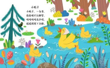 语言儿歌教案模板7篇